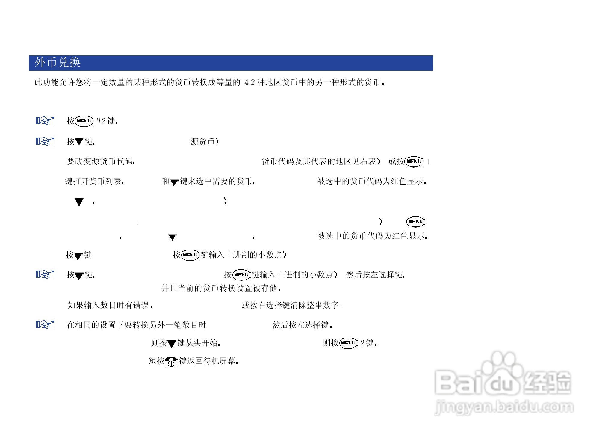 NEC N8000手机使用说明书:[8]