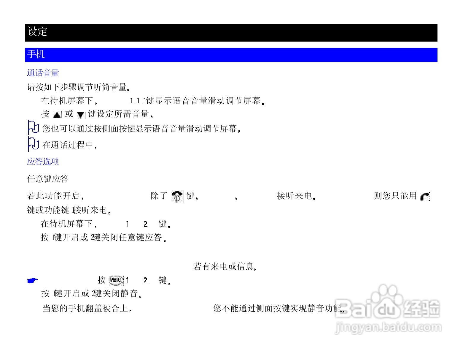 NEC N820手机使用说明书:[7]