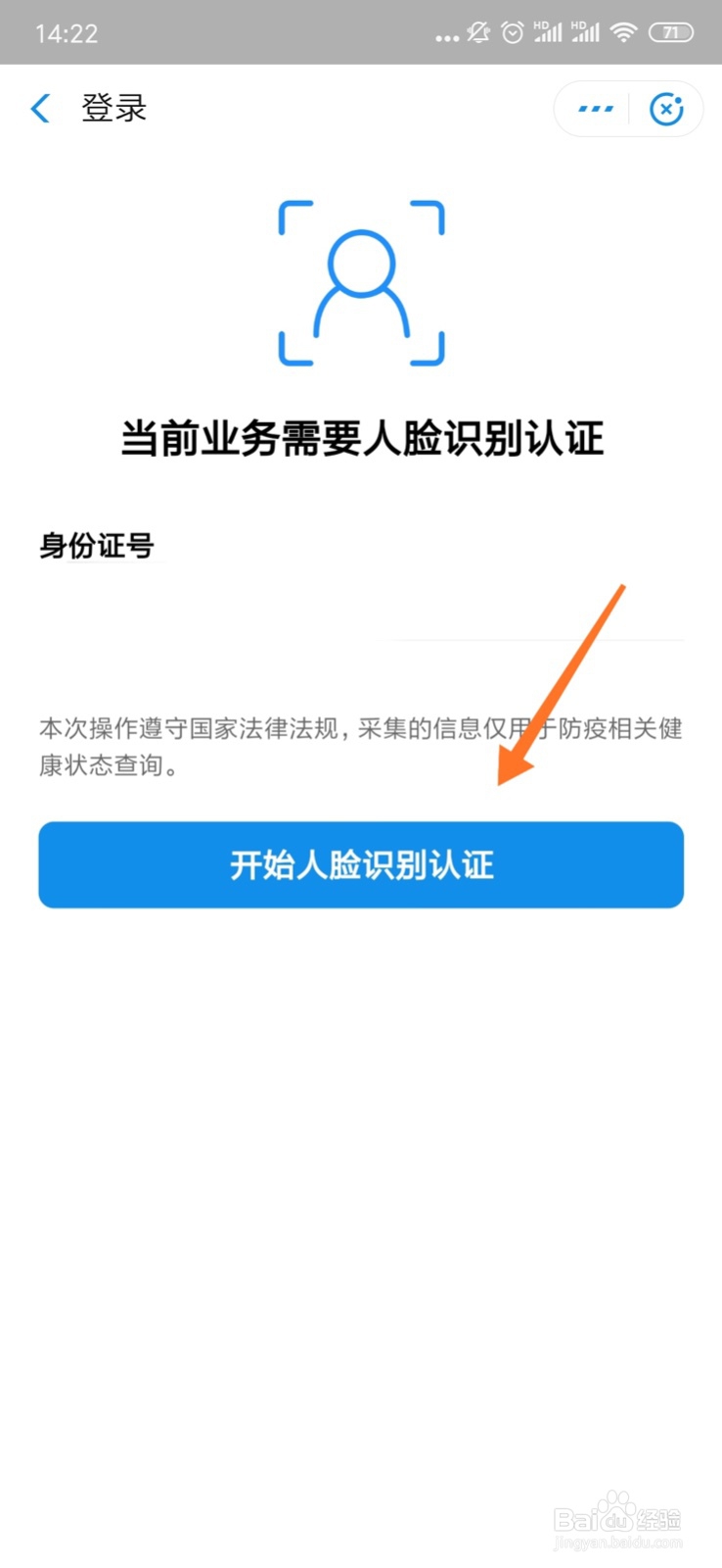 北京“健康宝”小程序使用攻略