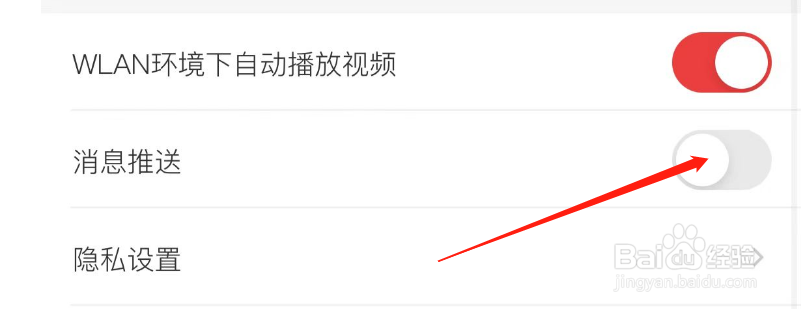 怎样开启天虹APP的消息推送