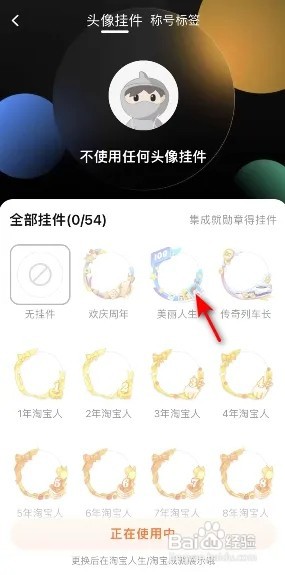 淘宝怎么更换挂件？