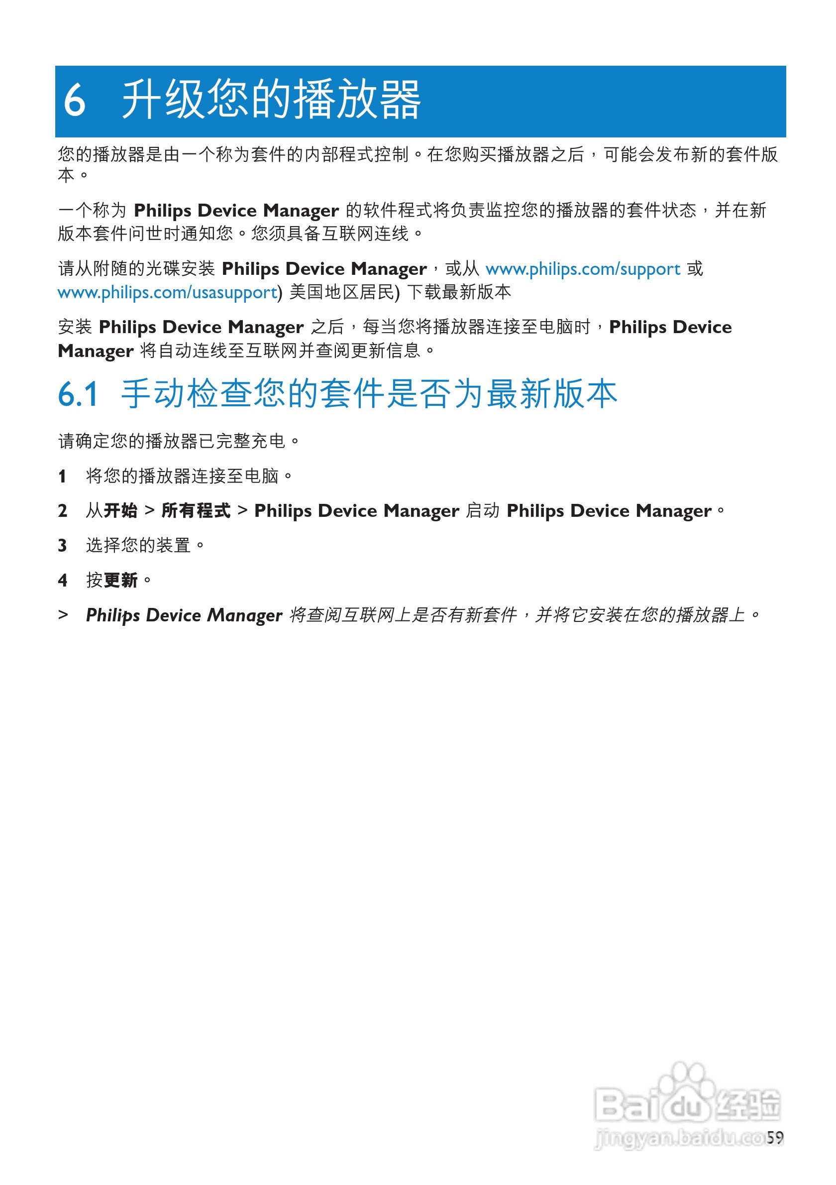 飞利浦SA9324闪存音频视频播放机使用说明书:[7]