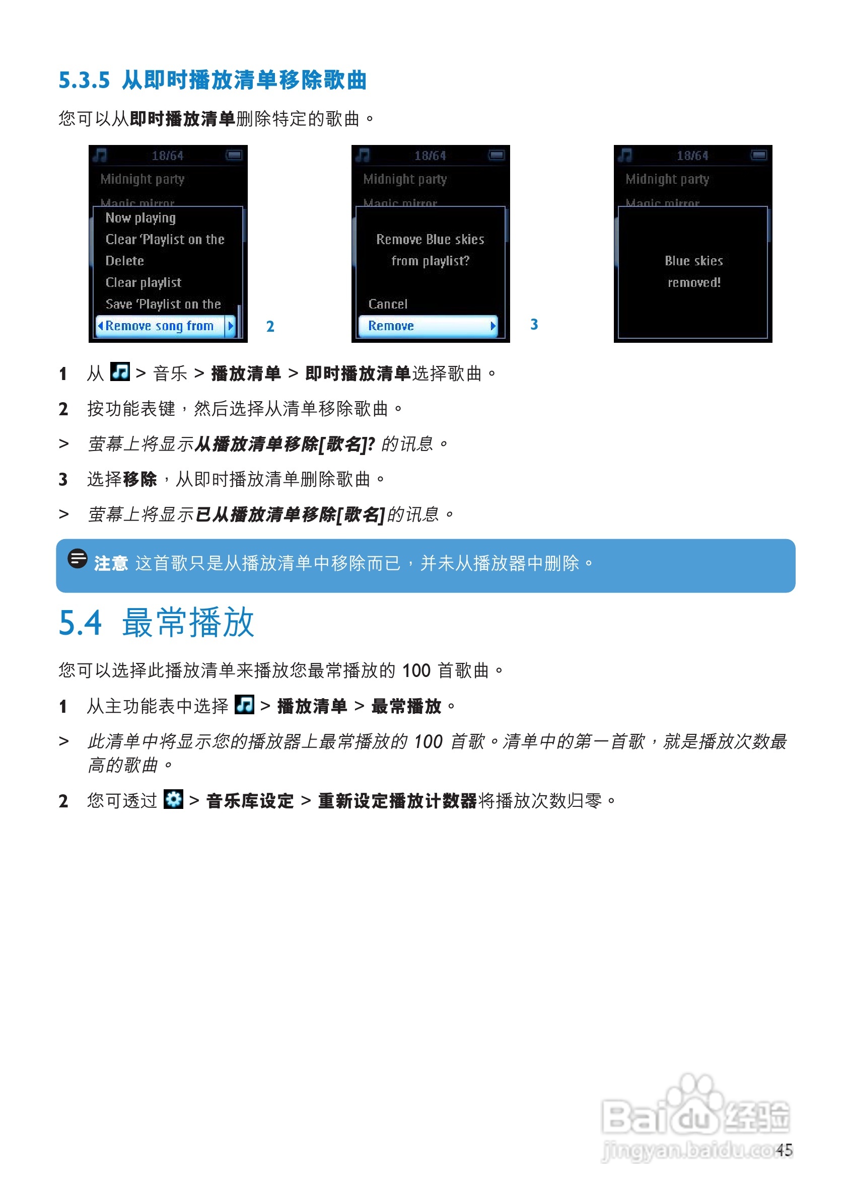 飞利浦SA9324闪存音频视频播放机使用说明书:[5]