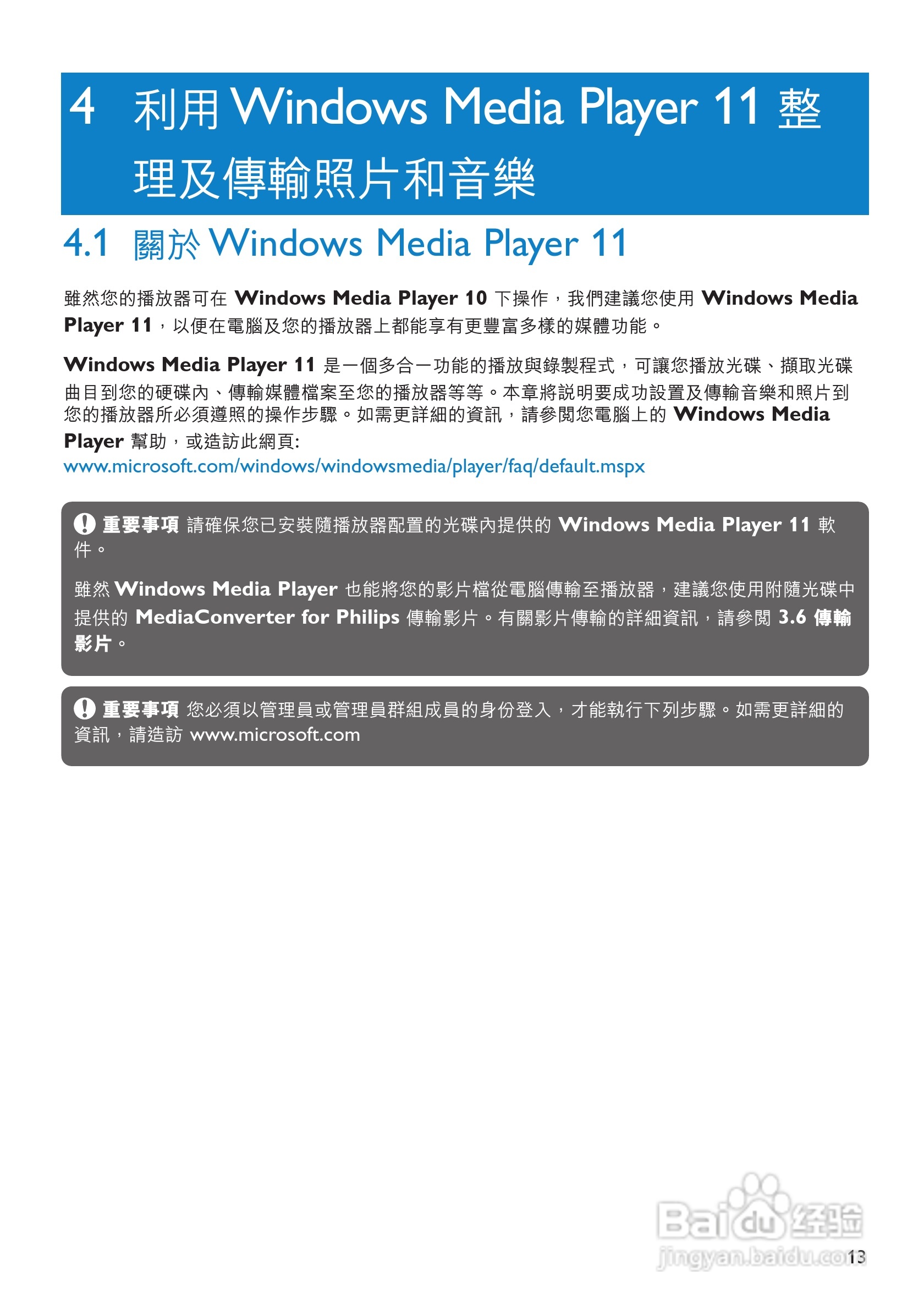 飞利浦SA6015闪存音频视频播放机使用说明书:[2]