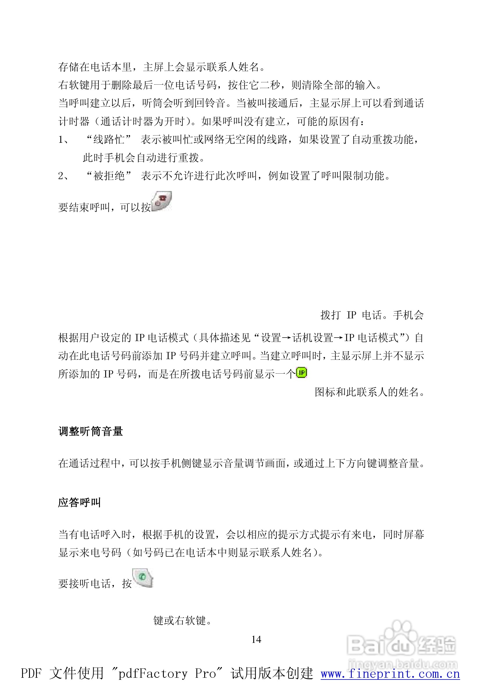 TCL C808手机使用说明书:[2]