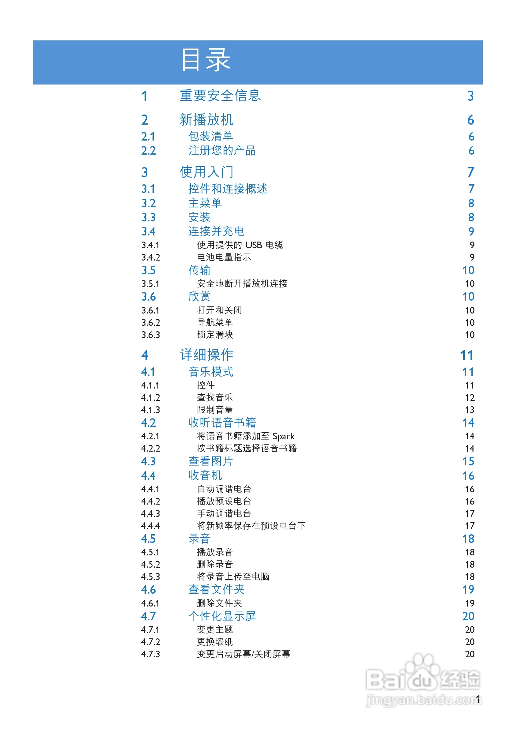 飞利浦SA2947 MP3播放器使用说明书:[1]
