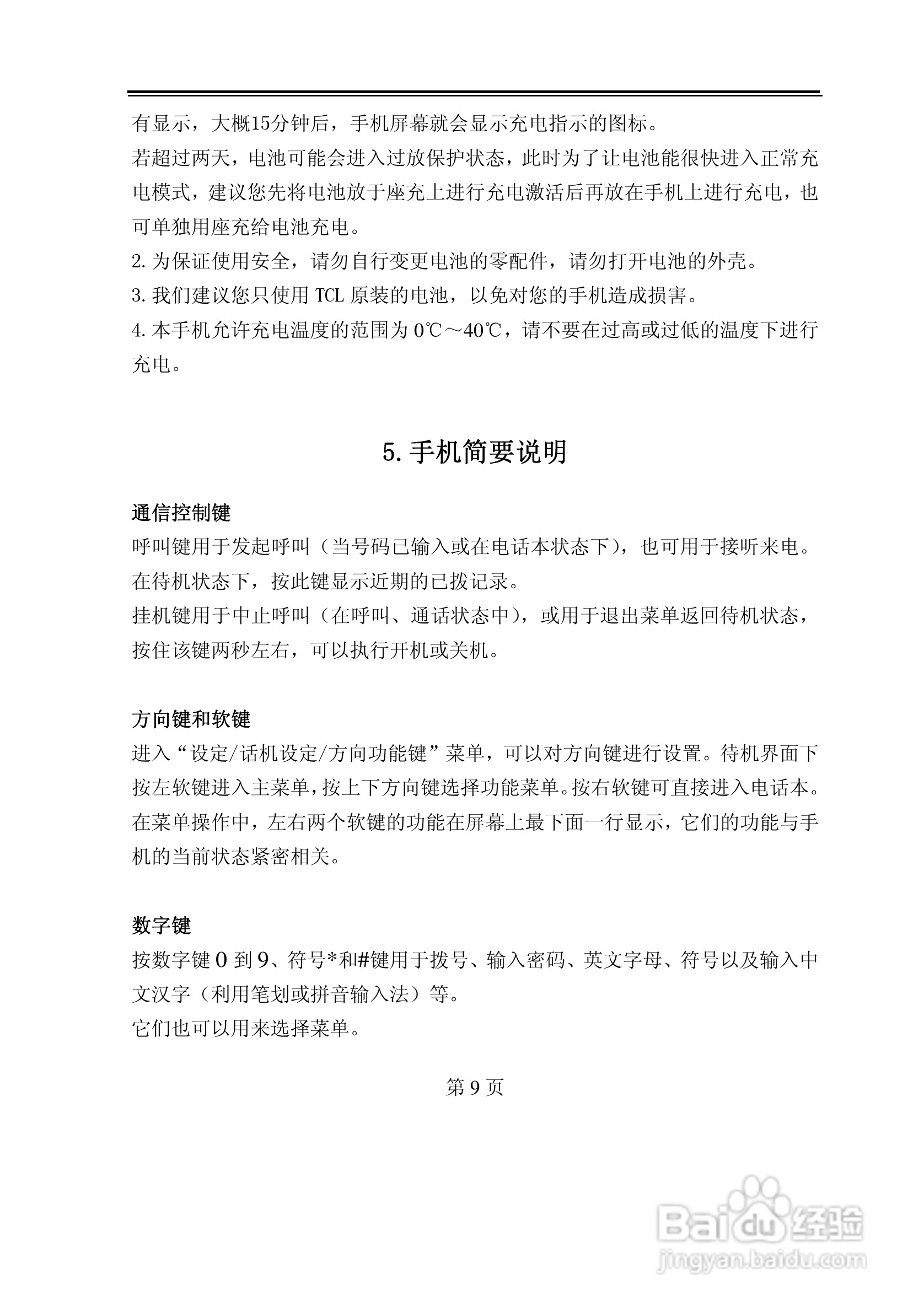 TCL D368手机使用说明书:[1]