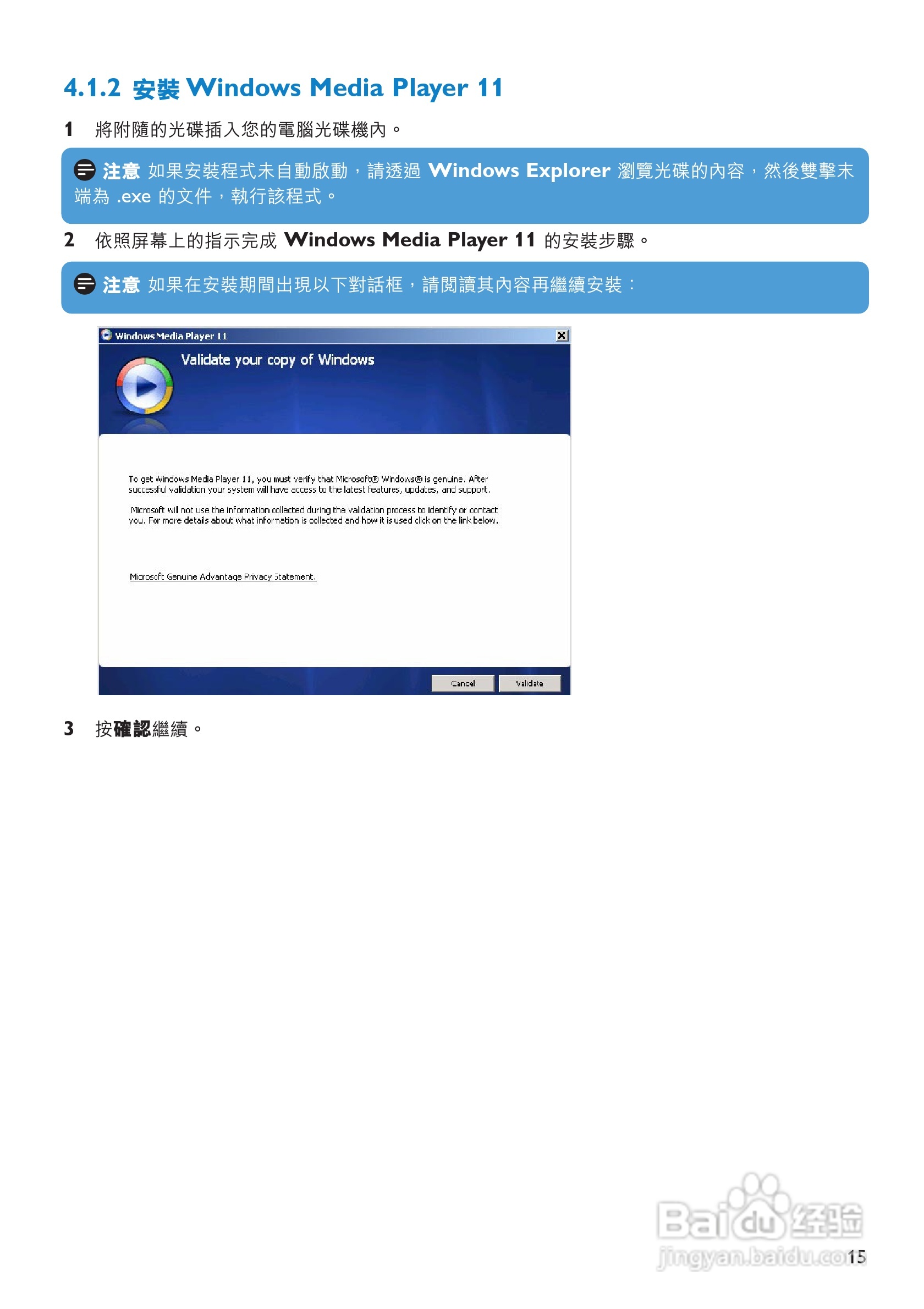 飞利浦SA6087闪存音频视频播放机使用说明书:[2]