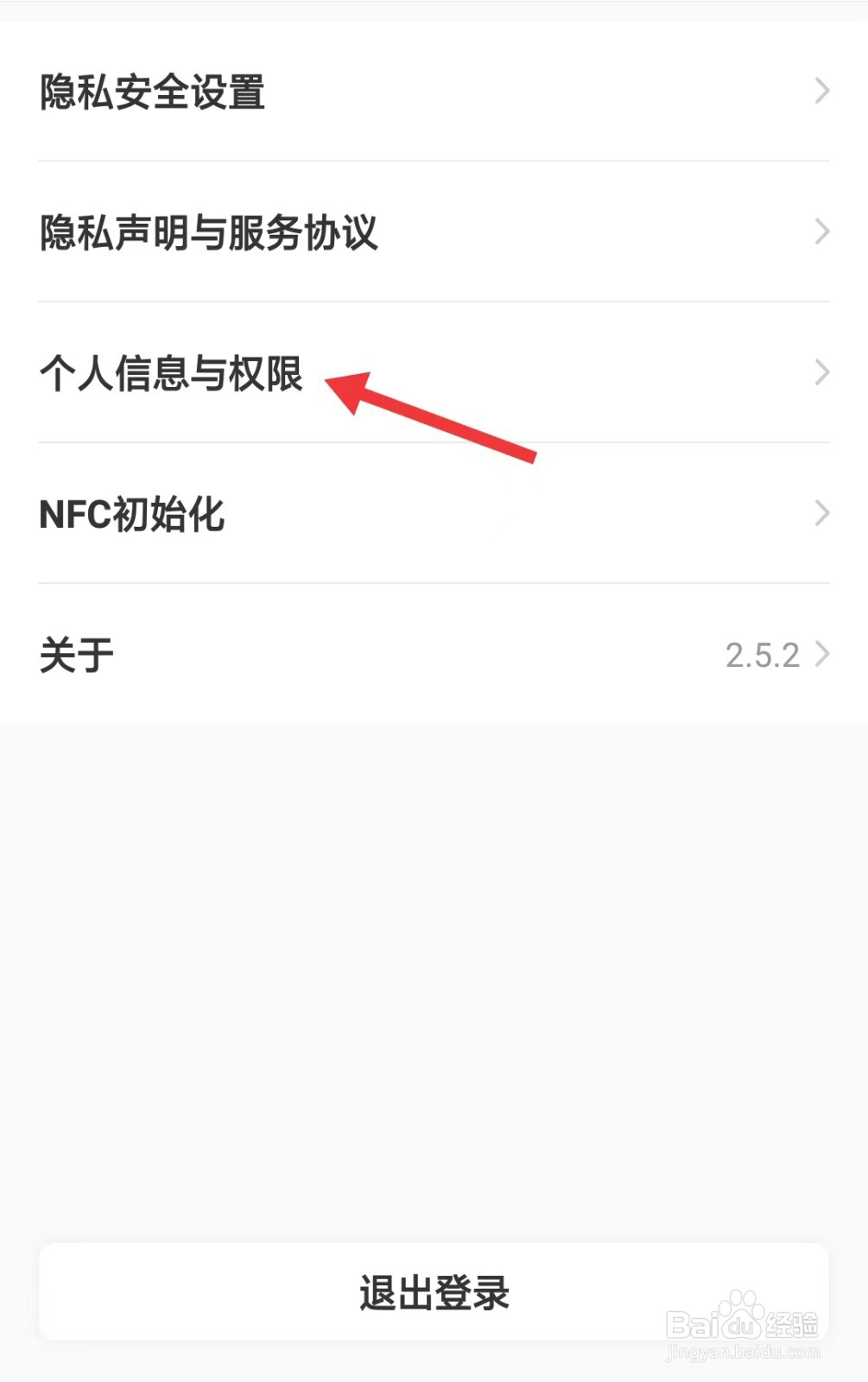 苏泊尔app如何查看个人信息与权限