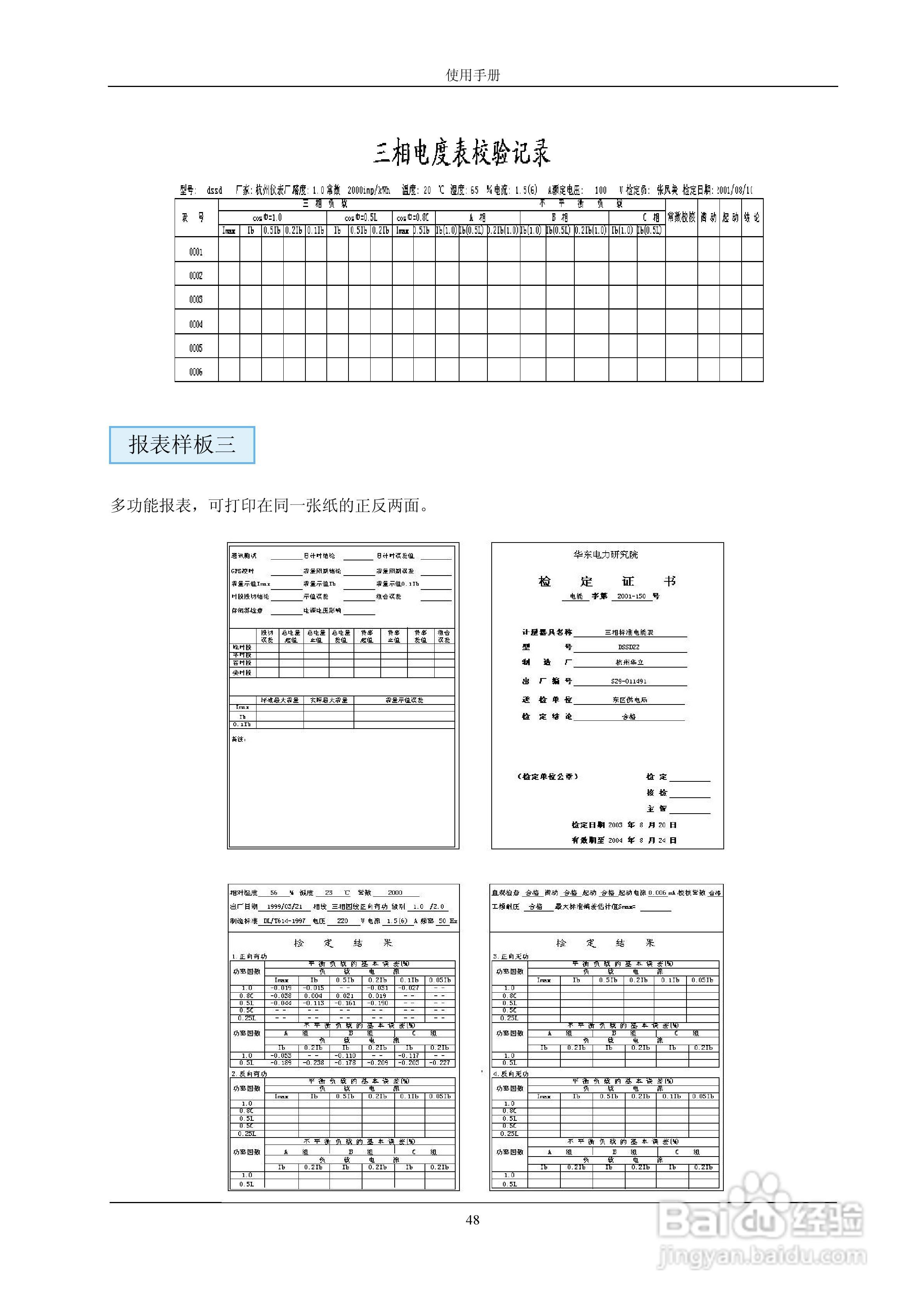 格宁YC-1891D单相电能表多功能校验装置说明书:[5]