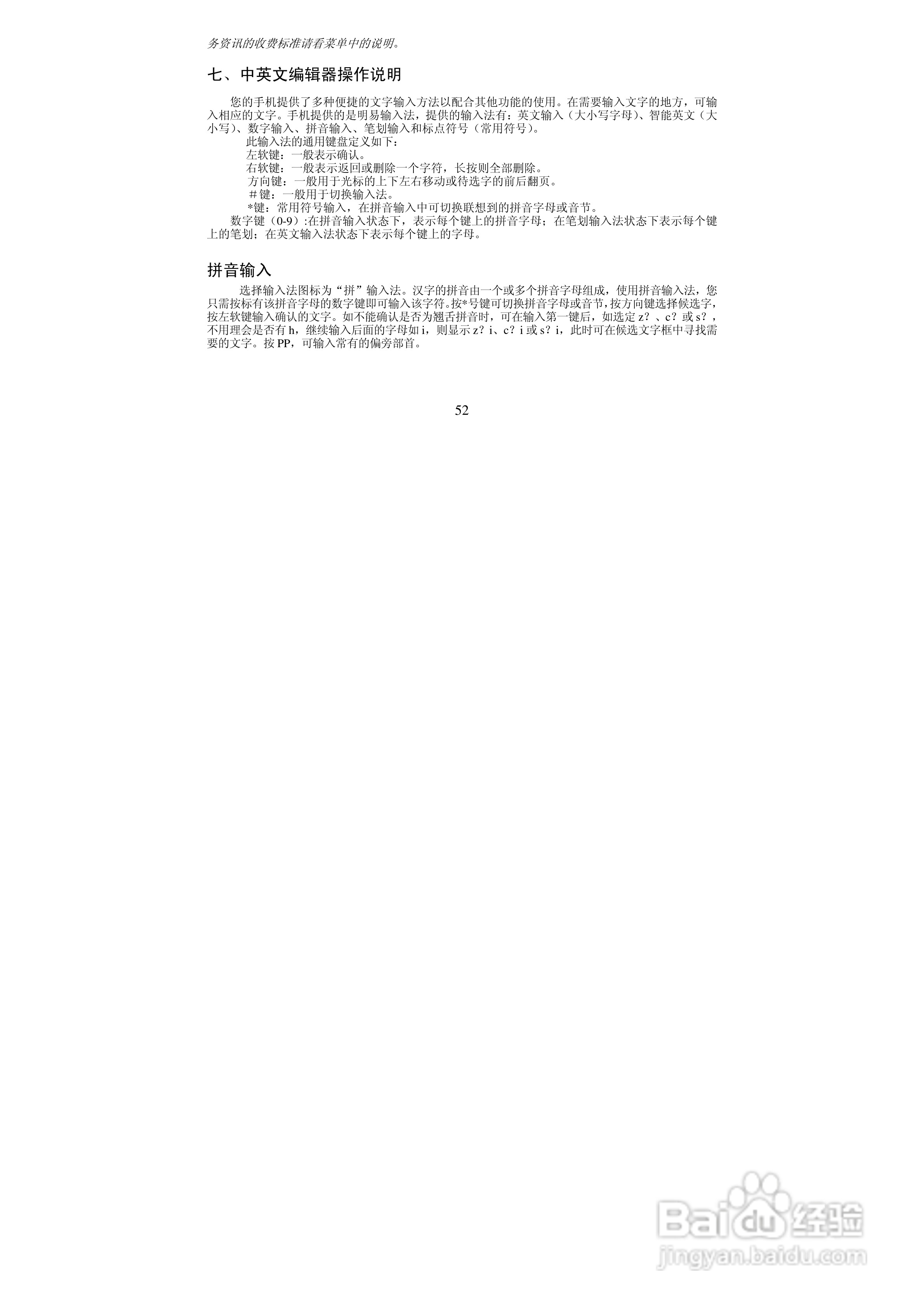 万利达MT118手机使用说明书:[6]