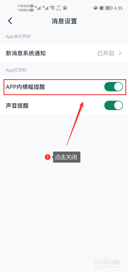 微拍堂怎么关闭APP内横幅提醒功能