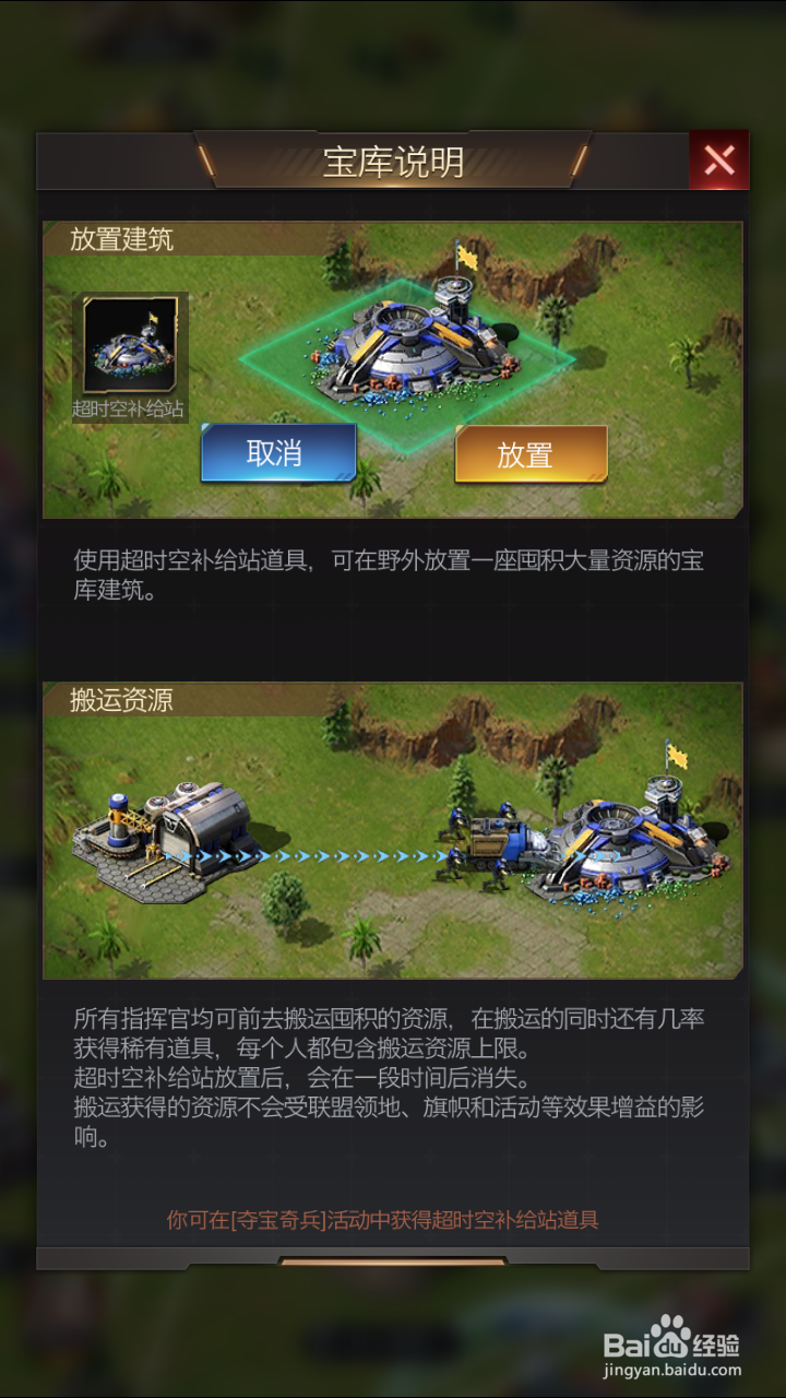 红警OL超时空补给站是什么？怎么用？