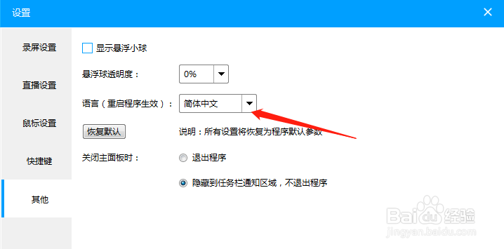EV录屏怎么设置软件语言