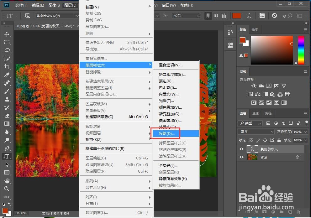 如何给文字添加膨胀和投影效果