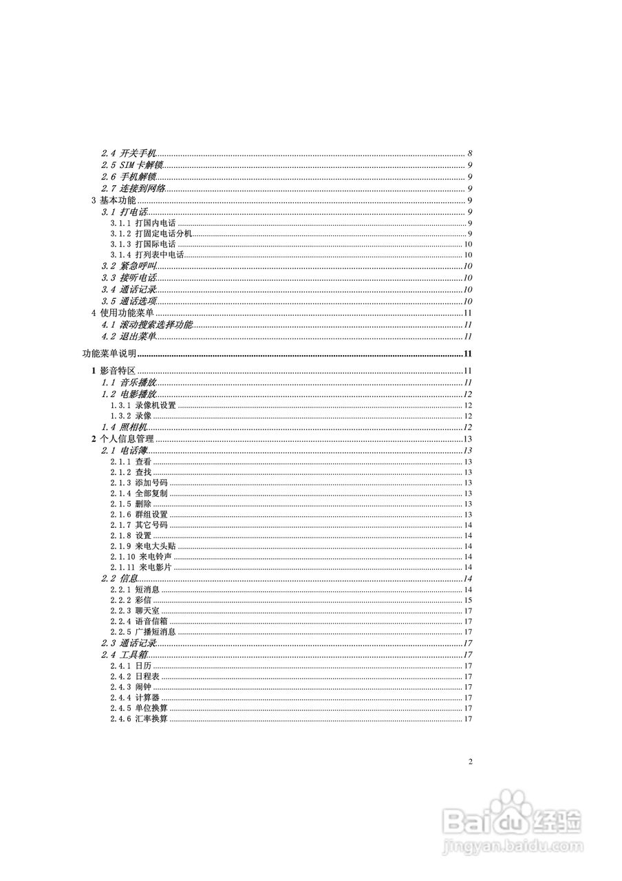 万利达MV200手机使用说明书:[1]