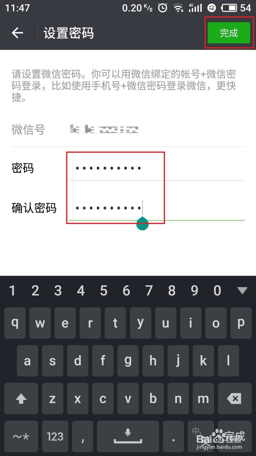 怎么设置/取消微信独立密码