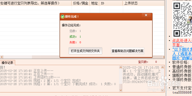 淘宝发布宝贝提示“商品尺寸表为必填项”
