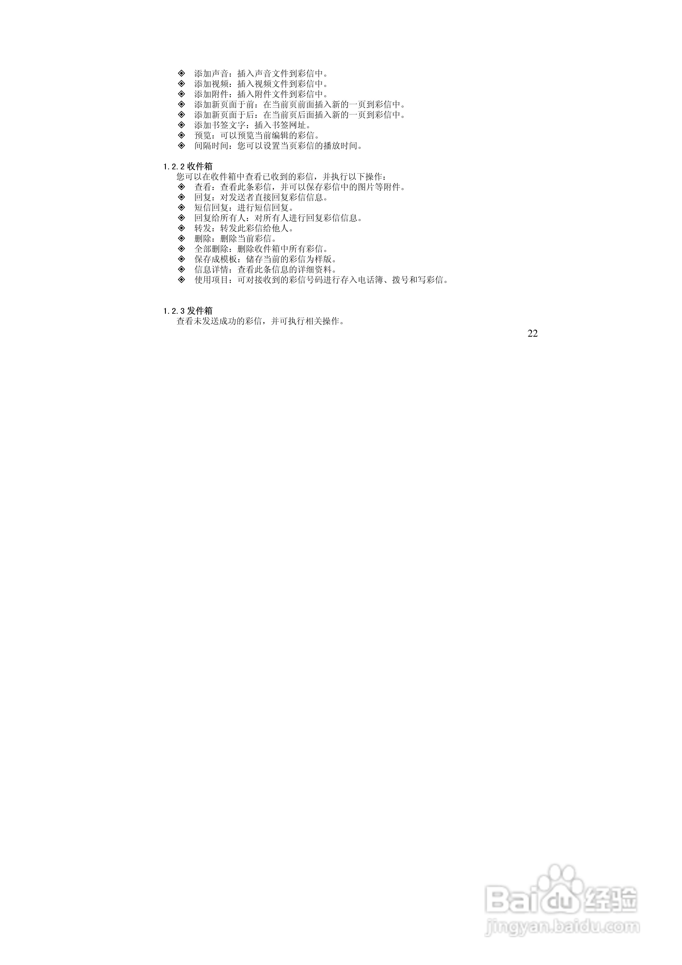 万利达MT616手机使用说明书:[3]