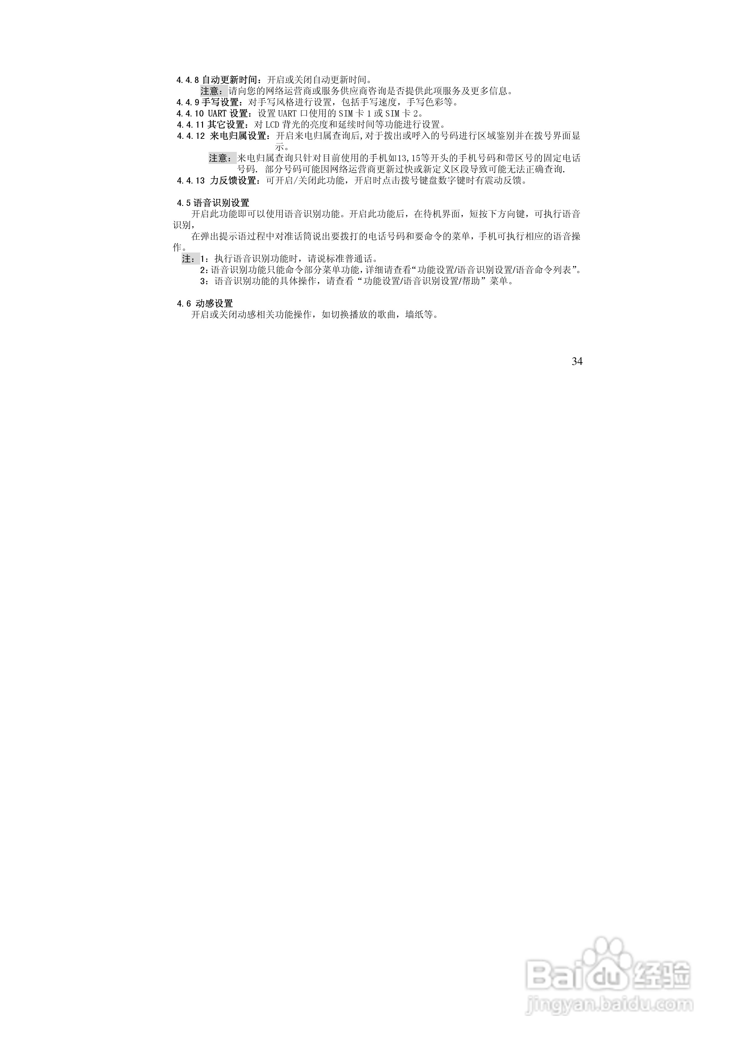 万利达MT616手机使用说明书:[4]