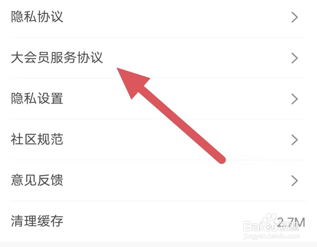 美丽修行如何查看大会议服务协议