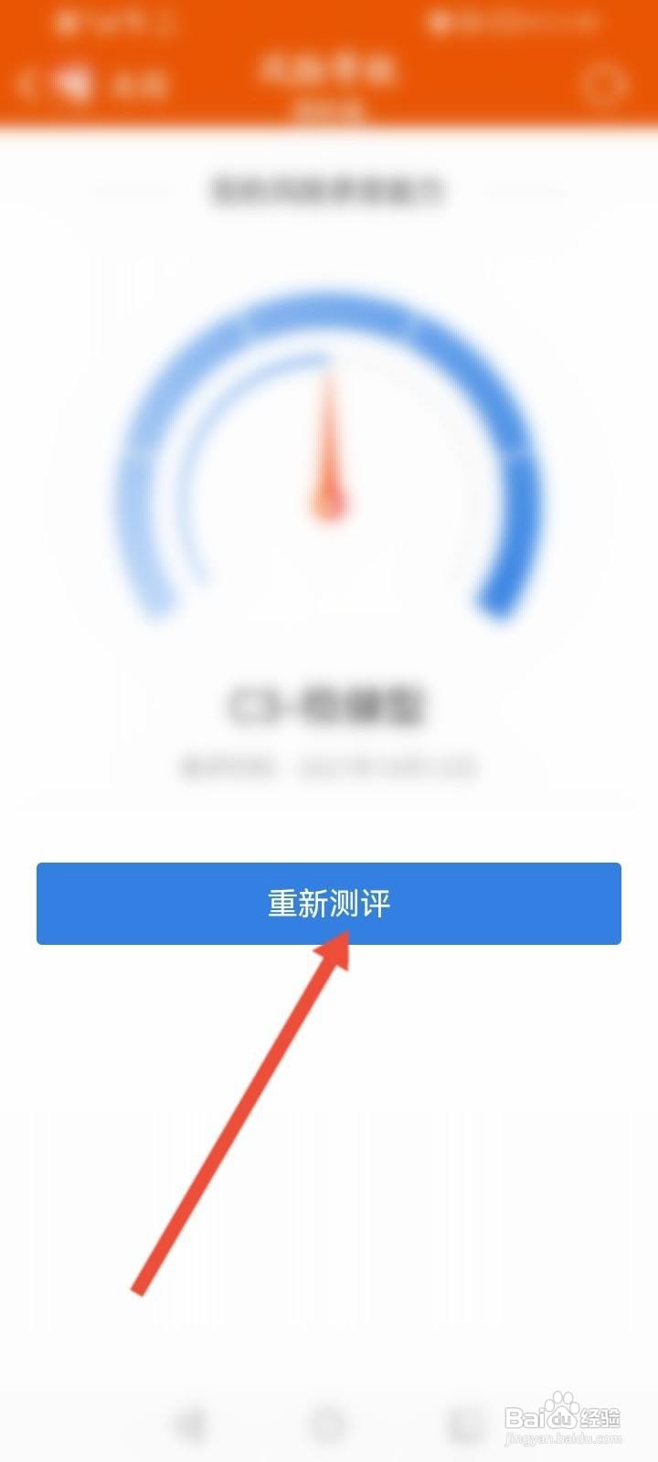 东方财富软件中怎么进行风险等级测评？