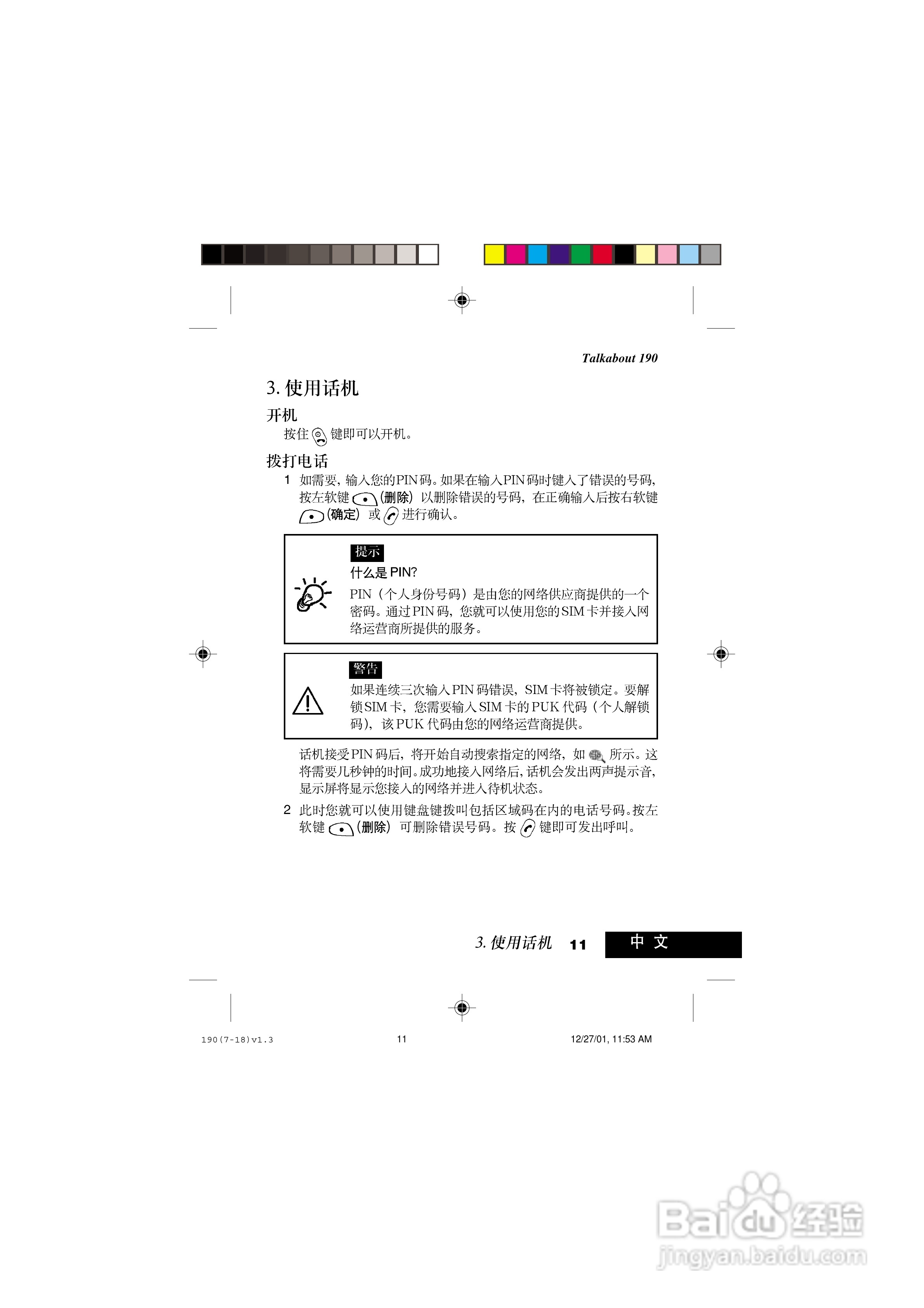 摩托罗拉T190手机使用说明书:[3]