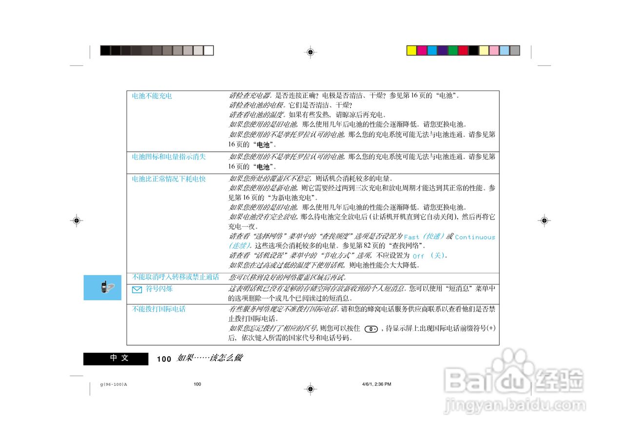 摩托罗拉LF2000手机使用说明书:[11]