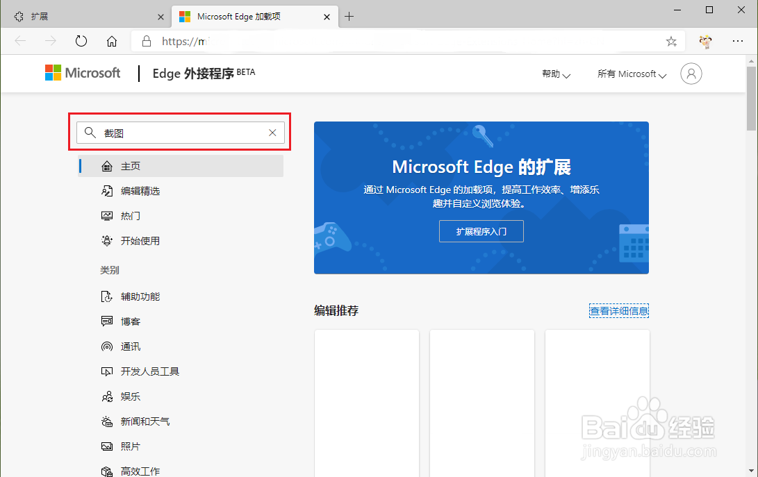 新版Edge浏览器如何一键截取网页长图