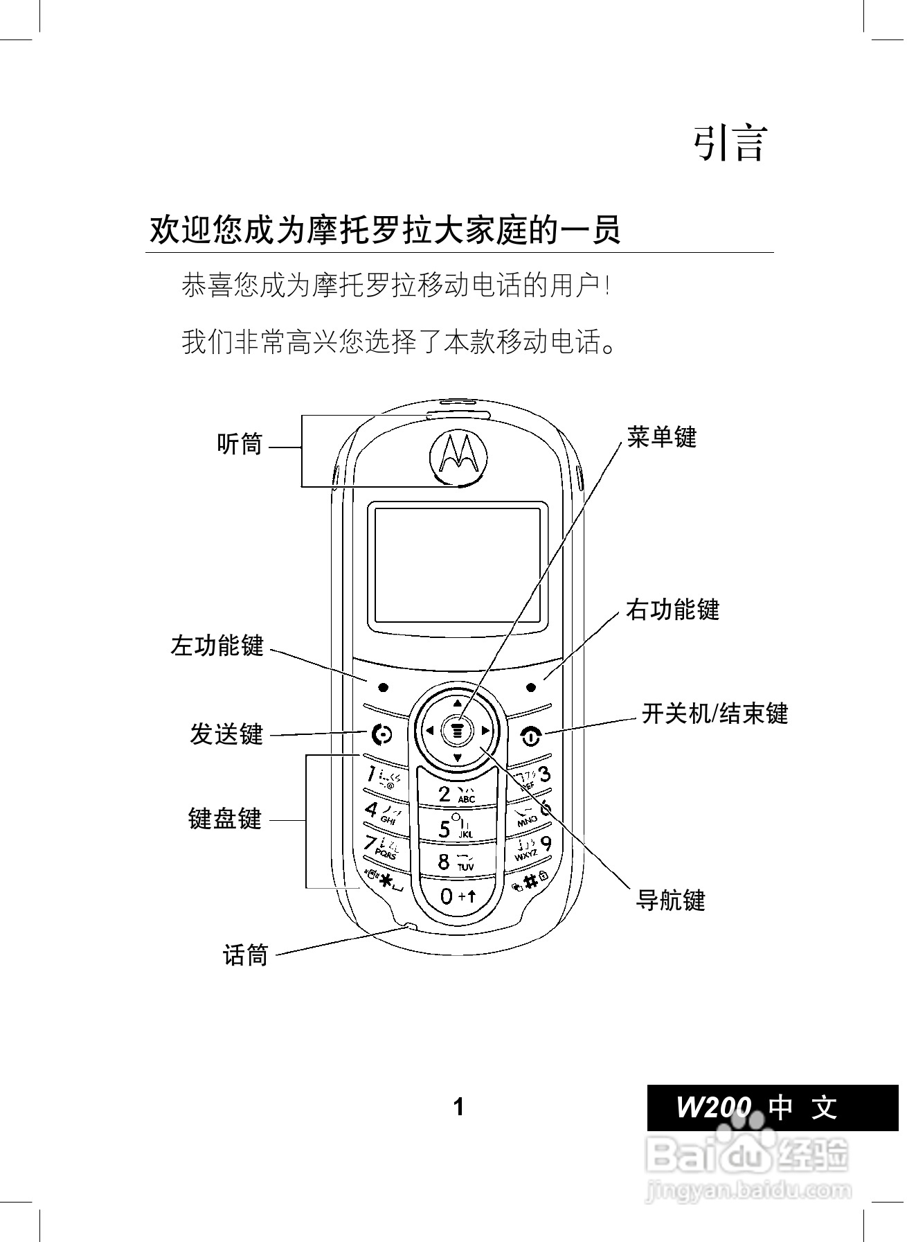 摩托罗拉W200手机使用说明书:[1]