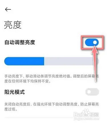 红米手机屏幕亮度忽明忽暗怎么办？