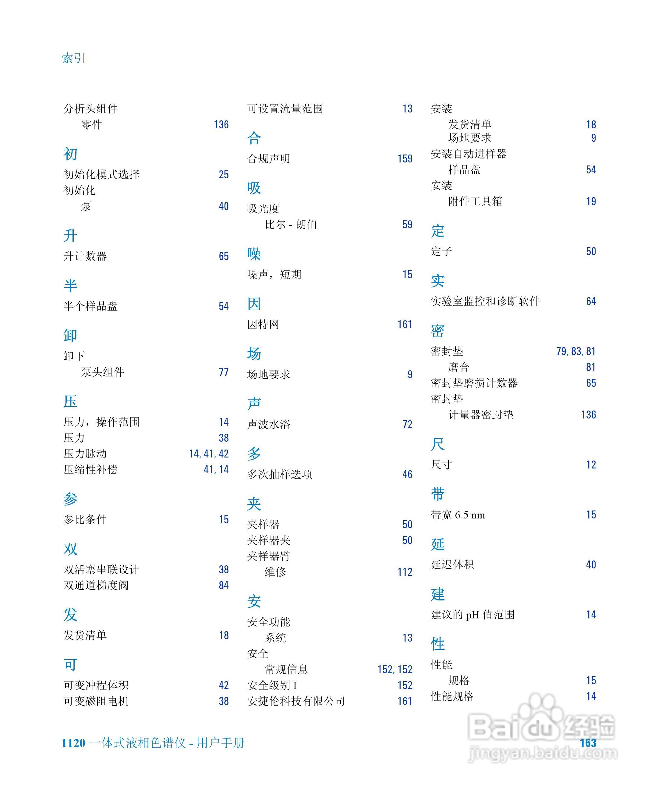 Agilent 1120一体式液相色谱仪用户手册:[17]