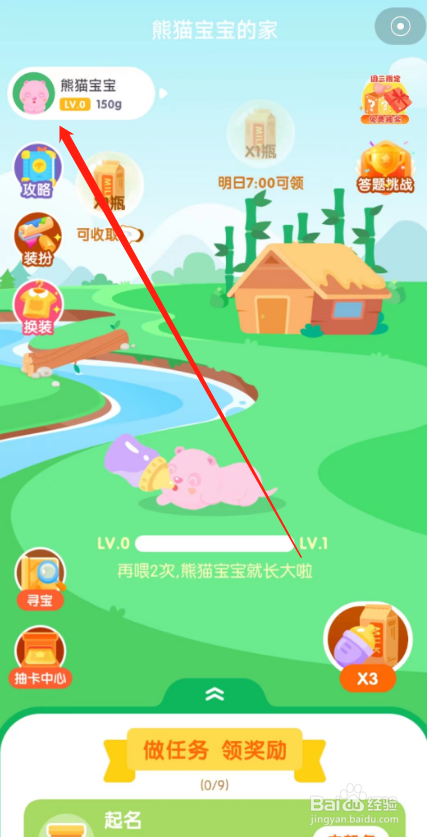 少年得到APP怎么给宠物起新名字?