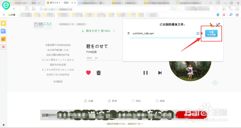 豆瓣电台的歌曲如何下载