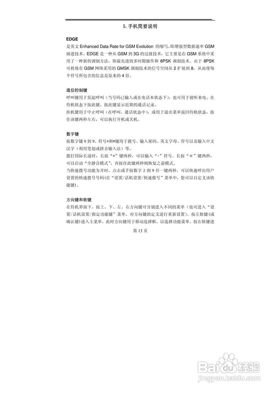 TCL A800手机使用说明书:[2]