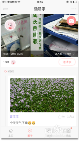 如何让孩子使用每天好习惯立马养成好习惯？