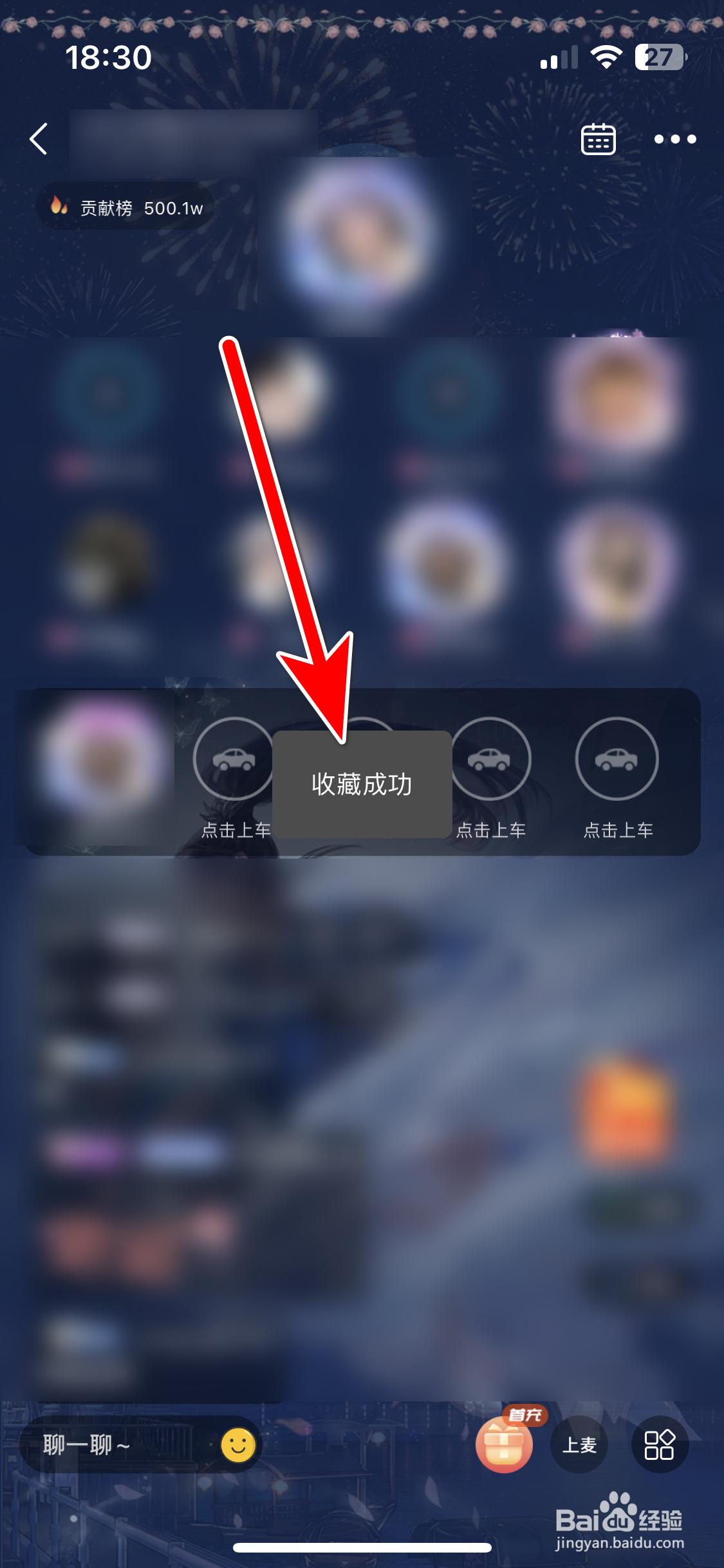 哈哈喵开黑如何收藏派对房间