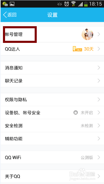 手机QQ账号如何退出