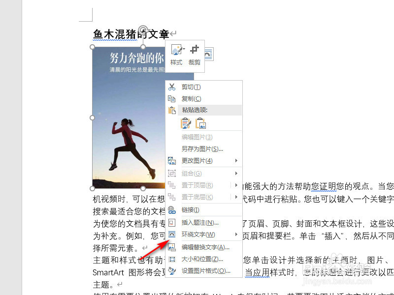 Word如何让文字环绕图片