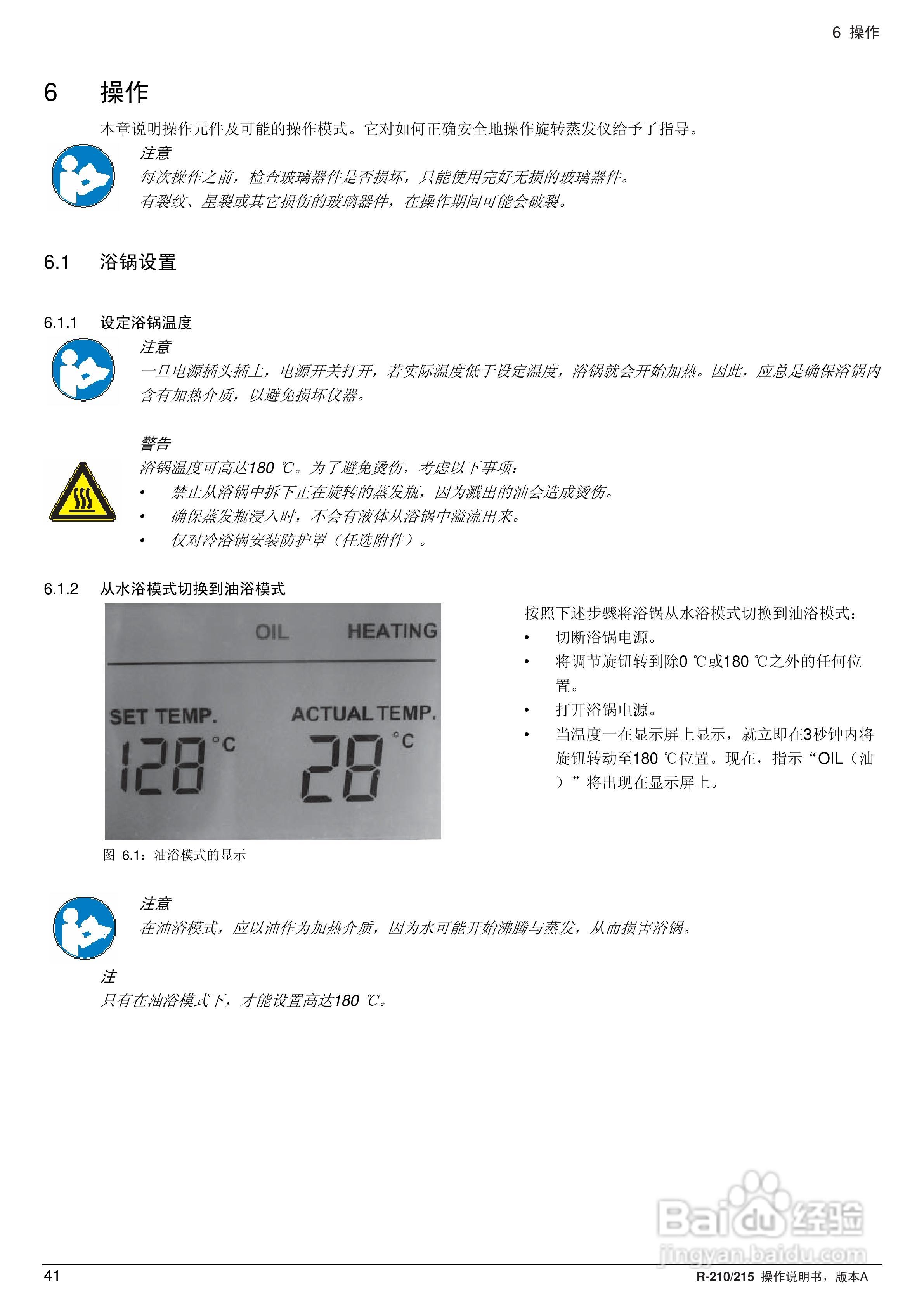 瑞士BUCHI R210旋转蒸发仪操作手册:[5]
