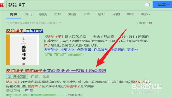 在哪里可以免费看《骆驼祥子》的小说