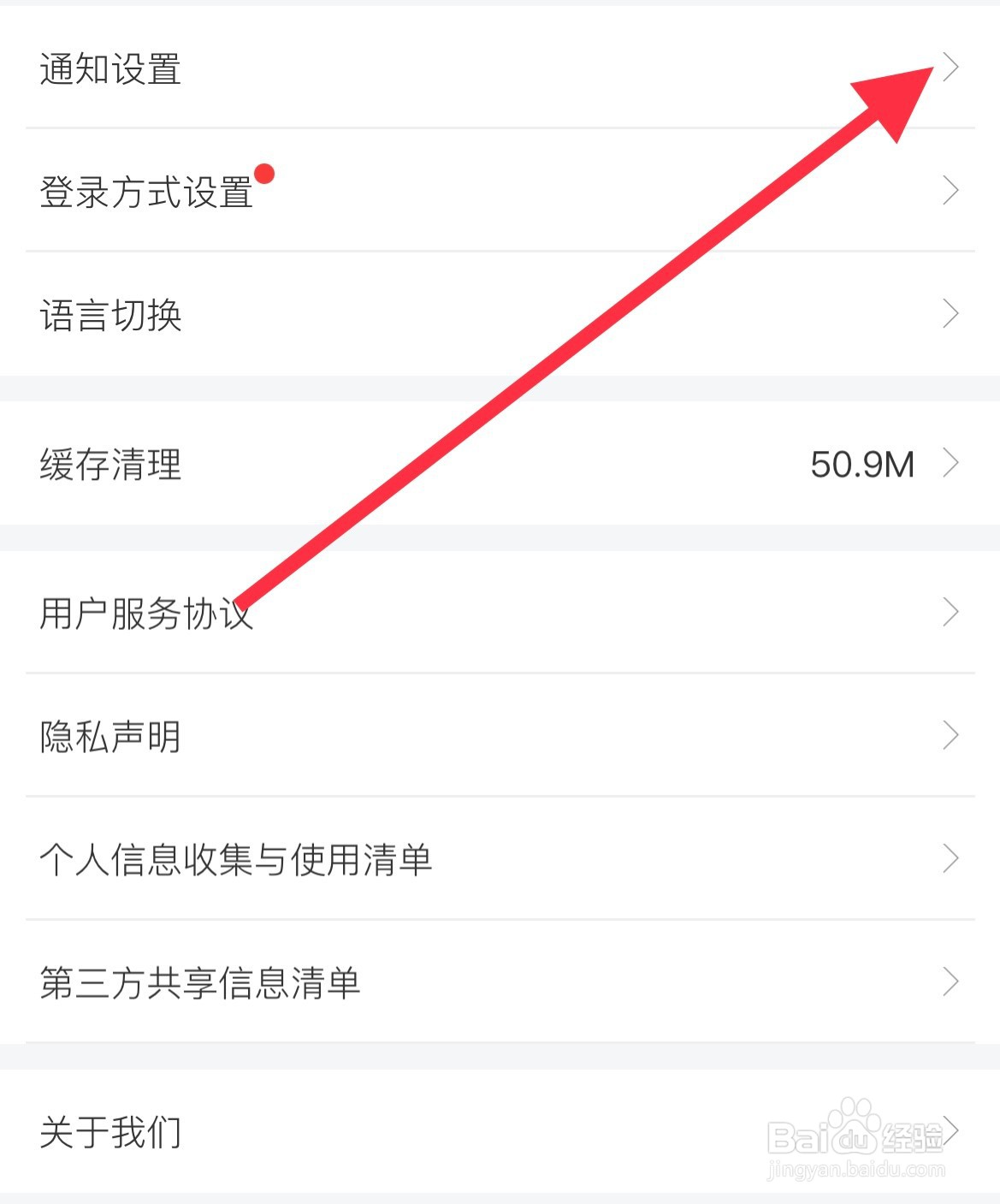 网上国网如何设置活动通知？