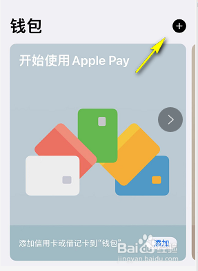 iPhone怎么设置NFC门禁卡