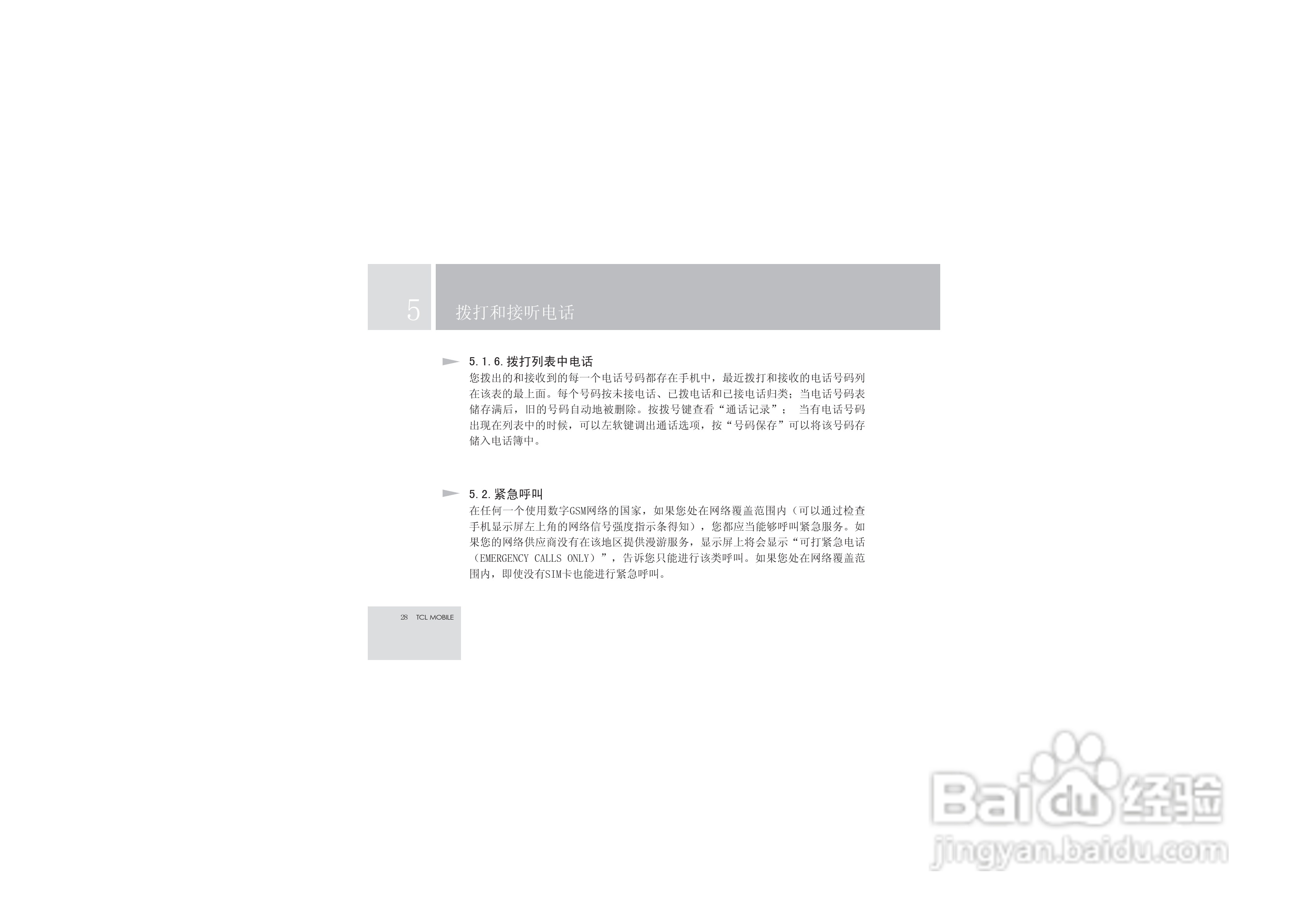TCL V6手机使用说明书:[3]
