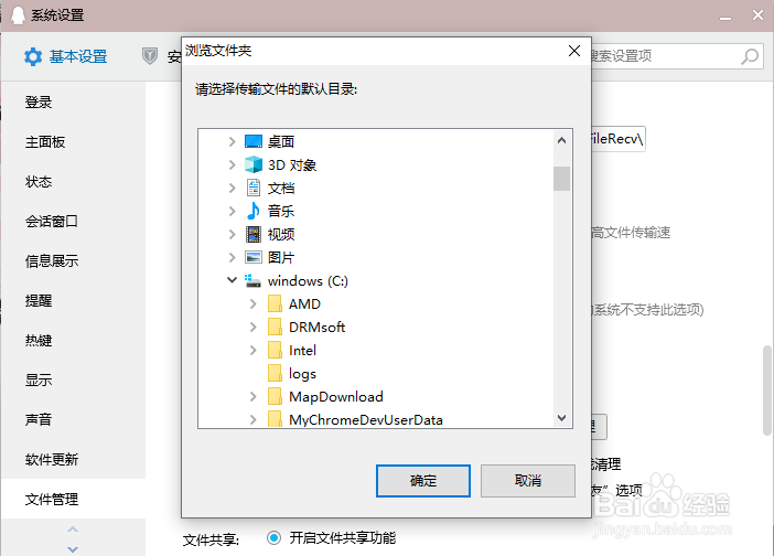 QQ修改默认保存路径