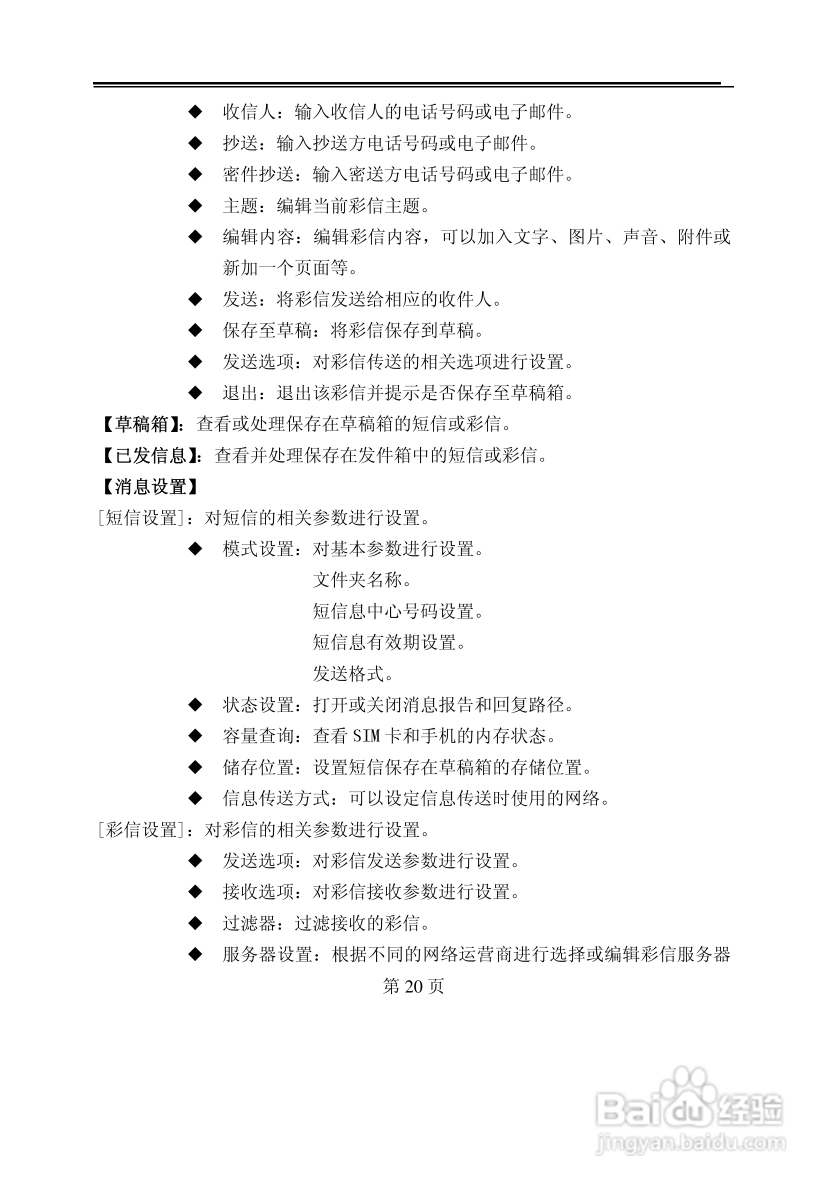 TCL U58手机使用说明书:[2]