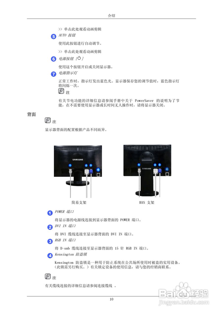 三星2043BWX液晶显示器使用说明书:[2]
