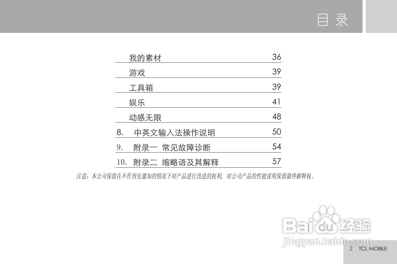 TCL V9手机使用说明书:[1]