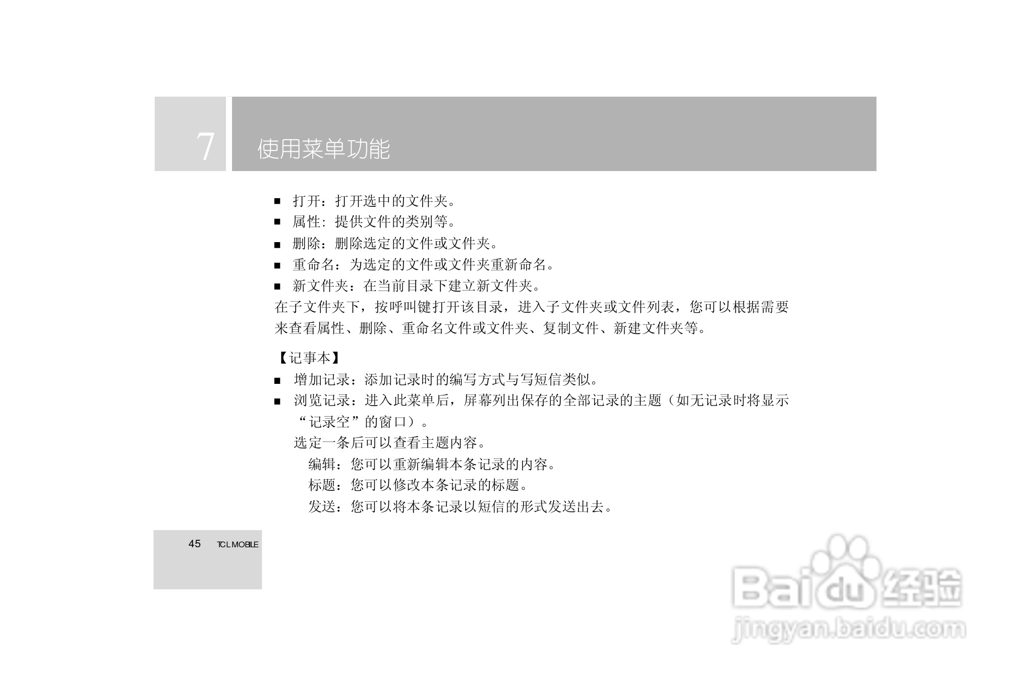 TCL 3588手机使用说明书:[5]