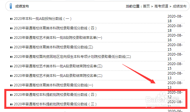 提前批录取结果什么时候公布?怎么查询?